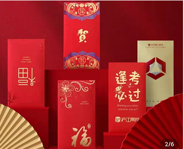 紅包、利是封